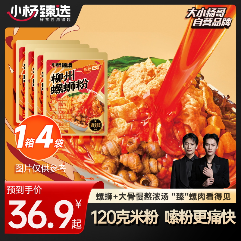 【小杨臻选】柳州正宗螺蛳粉速食袋装整箱发货
