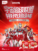 【新品首发】忆小口奥特曼定制流心鲜果山楂棒（草莓流心/酸奶流心） 商品缩略图0