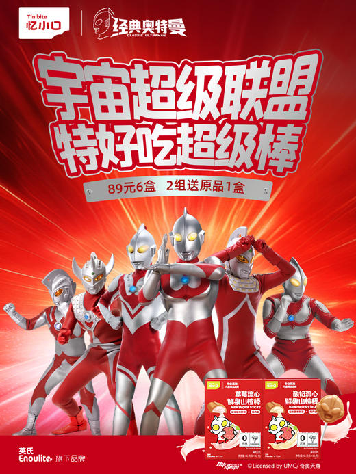 【新品首发】忆小口奥特曼定制流心鲜果山楂棒（草莓流心/酸奶流心） 商品图0