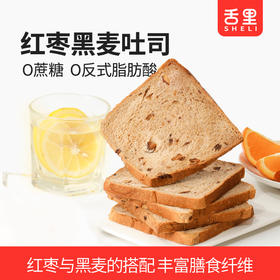 【舌里红枣黑麦吐司1000g】  黑麦全麦红枣丁 独立包装 一箱约20小袋