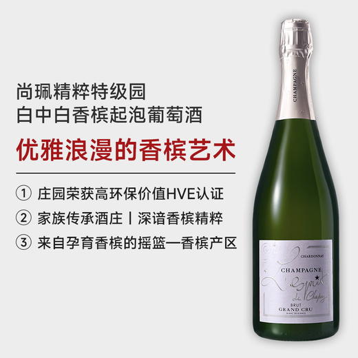 尚珮-精粹-特级园-白中白香槟起泡葡萄酒"Champagne L'Esprit de Chapuy Grand Cru Blanc de Blancs Brut" 商品图1