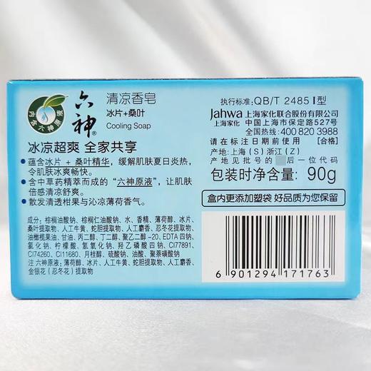 六神清凉香皂(冰片+桑叶)108g 蓝 商品图2