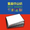 童画8K专用作业纸，7包起售（包邮） 商品缩略图0