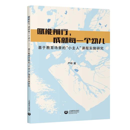 赋能前行，成就每一个幼儿 商品图0