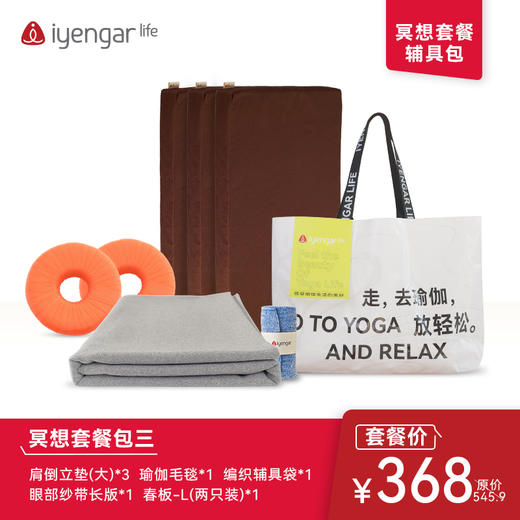 艾扬格 life 冥想调息辅具套餐  打造专业冥想体验 提高自己注意力 商品图2