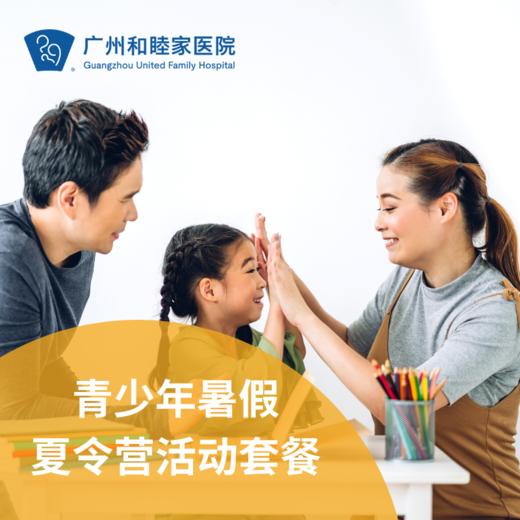 2026青少年夏令营【性心理与情绪探索】_精神心理科 商品图0