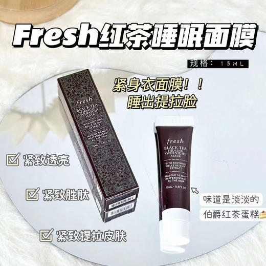 馥蕾诗fresh · 红茶塑颜紧致修护睡眠面膜 新款 中样15ml 商品图2