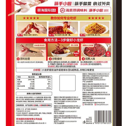海底捞快手小厨麻辣小龙虾调味料 200g 商品图3