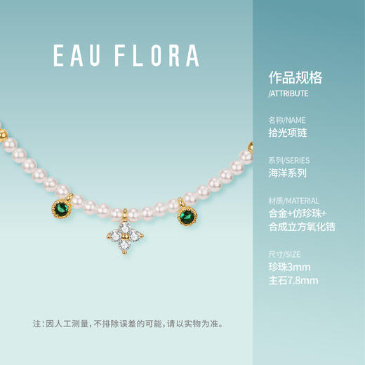 【拾光】仿珍珠项链 商品图3