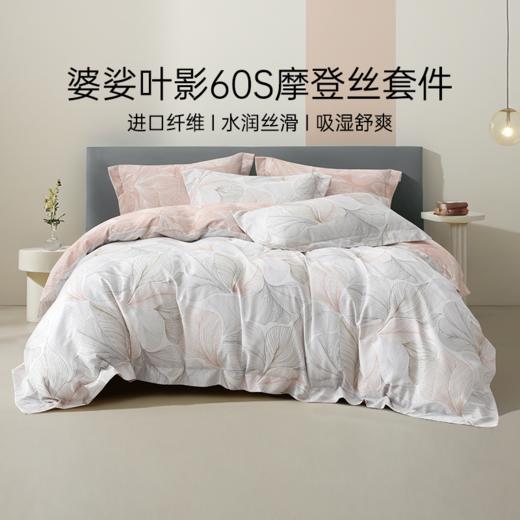 2025年春季新款雅芳婷60S摩登丝四件套床笠款现代简约风被套套件 商品图0