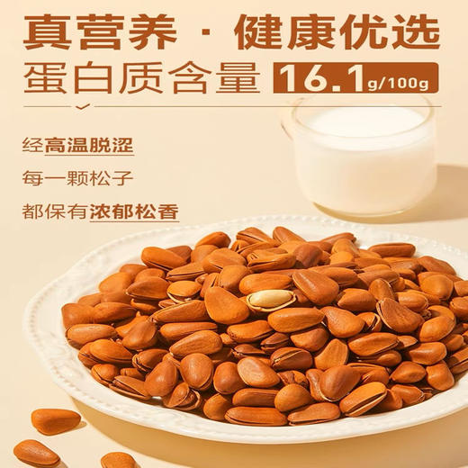 云南杨栈记松子250g/罐 商品图2