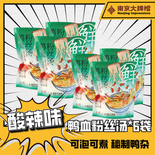 【南京特色美食大合集】南京大牌档南京特色美食南京特产江苏特产地方特色美食鸭血粉丝汤南京盐水鸭特产 商品图6