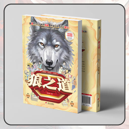 狼之道 商品图6