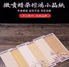 微喷 蜡染毛笔作品纸/20张入(尺寸，图案随机) 商品缩略图0