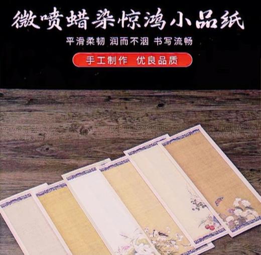 微喷 蜡染毛笔作品纸/20张入(尺寸，图案随机) 商品图0