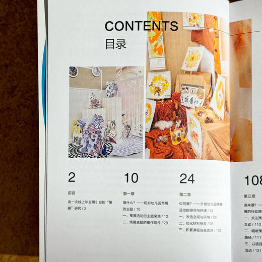 跟着孩子来策展 图解幼儿园策展活动的设计与实施 农若安 龚艳 商品图6