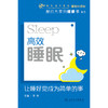 【免运费包邮】高效睡眠：让睡好觉成为简单的事 商品缩略图1