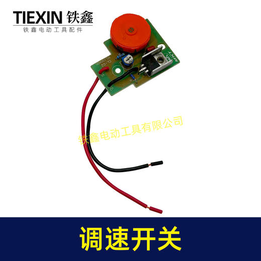 【货号02931】电动工具开关 工具配件 5档调速开关 商品图4