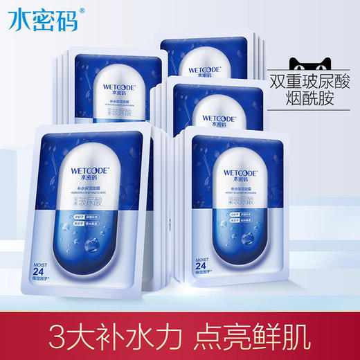 水密码胶囊面膜烟酰胺提亮肤色玻尿酸补水保湿金盏花控油平衡面膜 商品图0