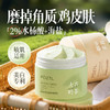 磨砂膏身体嫩白全身去鸡皮疙瘩毛囊角质美二合一官方旗舰店女正品 商品缩略图1
