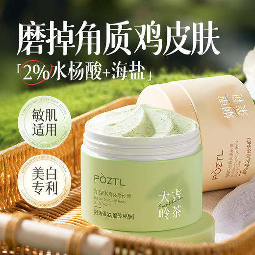 磨砂膏身体嫩白全身去鸡皮疙瘩毛囊角质美二合一官方旗舰店女正品 商品图1