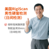 美国RigiScan男性硬度检测-阳痿/阴茎损伤/勃起障碍/性功能障碍（日间检测） 商品缩略图0