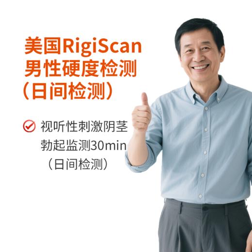 美国RigiScan男性硬度检测-阳痿/阴茎损伤/勃起障碍/性功能障碍（日间检测） 商品图0