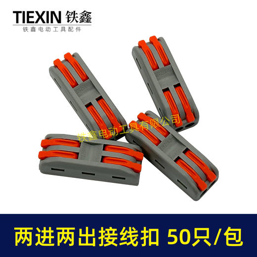 【货号04117】快速接线端子电线链接器一位对接按压式弹簧式接线扣两进两出 商品图3