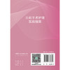 日间手术护理实践指南 商品缩略图2
