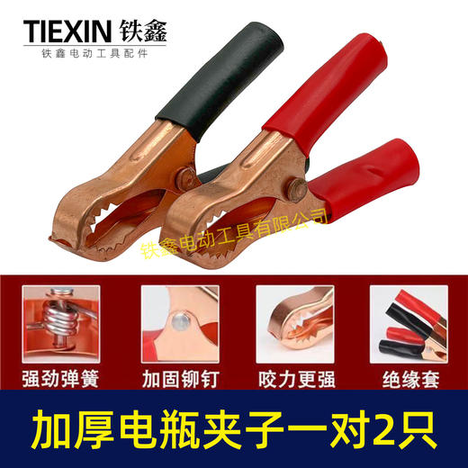 【货号04279】加厚镀铜汽车电瓶夹子鳄鱼夹子电池夹子12V/24V/36V电瓶夹搭车搭火夹子 商品图1