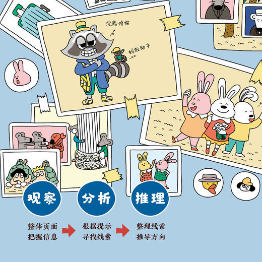 精装大开本《浣熊侦探》 系列游戏书2册，探案故事与迷宫、找不同等互动游戏完美融合 商品图1