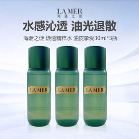 【限时特惠】新版 LAMER 海蓝之谜焕透精萃水 油皮挚爱30ml*3