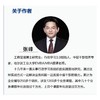 快思慢行 中层如何抓住本质拿结果 商品缩略图2