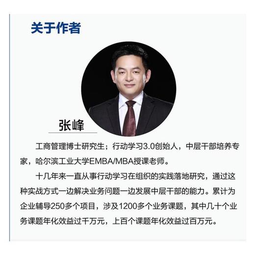 快思慢行 中层如何抓住本质拿结果 商品图2