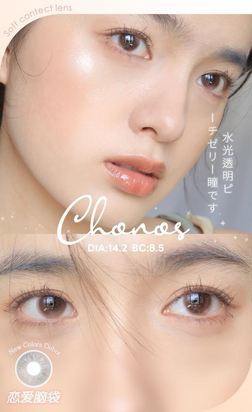 CHONOS 薄藤朗姆/恋爱脑袋 10片/盒（日抛型） 商品图0
