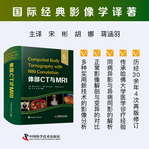 2025新书 体部CT与MRI（原书第5版）经典医学影像诊断学著作最新第五版 商品图0