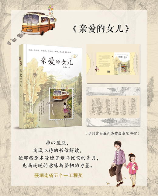 《亲爱的女儿》青少年心理健康教育阮梅给中国式家长“”表达失语症”给女儿爱的箴言 商品图2