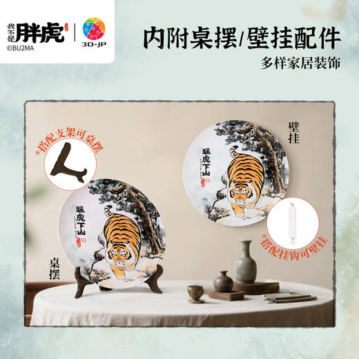 124片 盘子拼图 PL1001 我不是胖虎-猛虎下山 商品图2