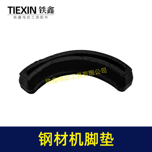 【货号01415】】350钢材机配件355 钢材机脚垫 绝缘橡胶垫 商品图5
