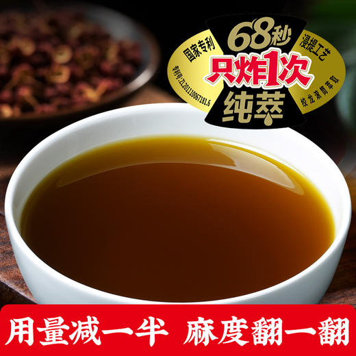 【餐饮专用】高浓花椒油 商品图2