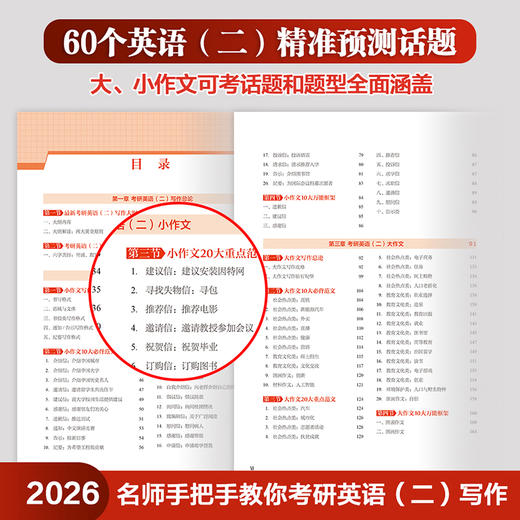 2026名师手把手教你考研英语(二)写作(苹果英语考研红皮书) 商品图4