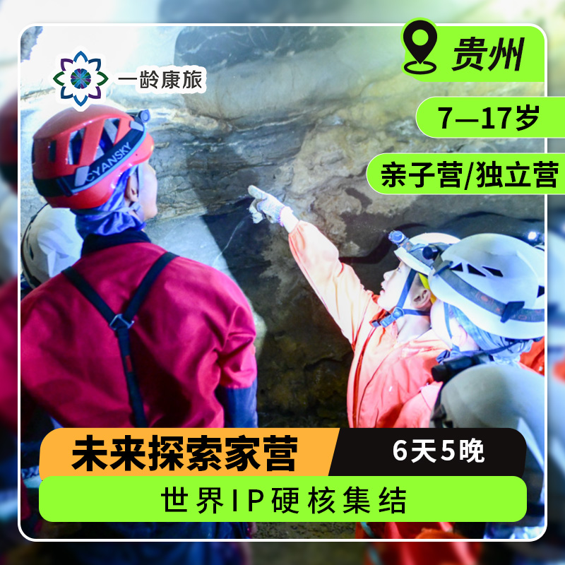 【7~17岁|贵州】未来探索家6日·亲子研学，世界IP硬核集结