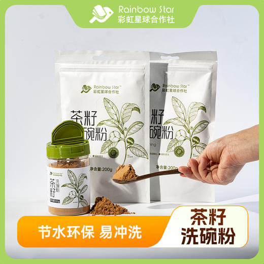 彩虹星球|茶籽洗碗粉 商品图1