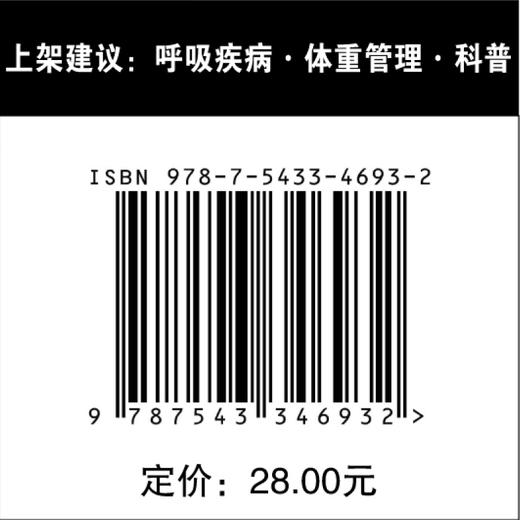 肥胖与肺部疾病 商品图4