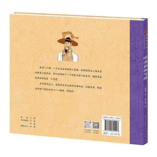 陆游和他的猫 商品图1