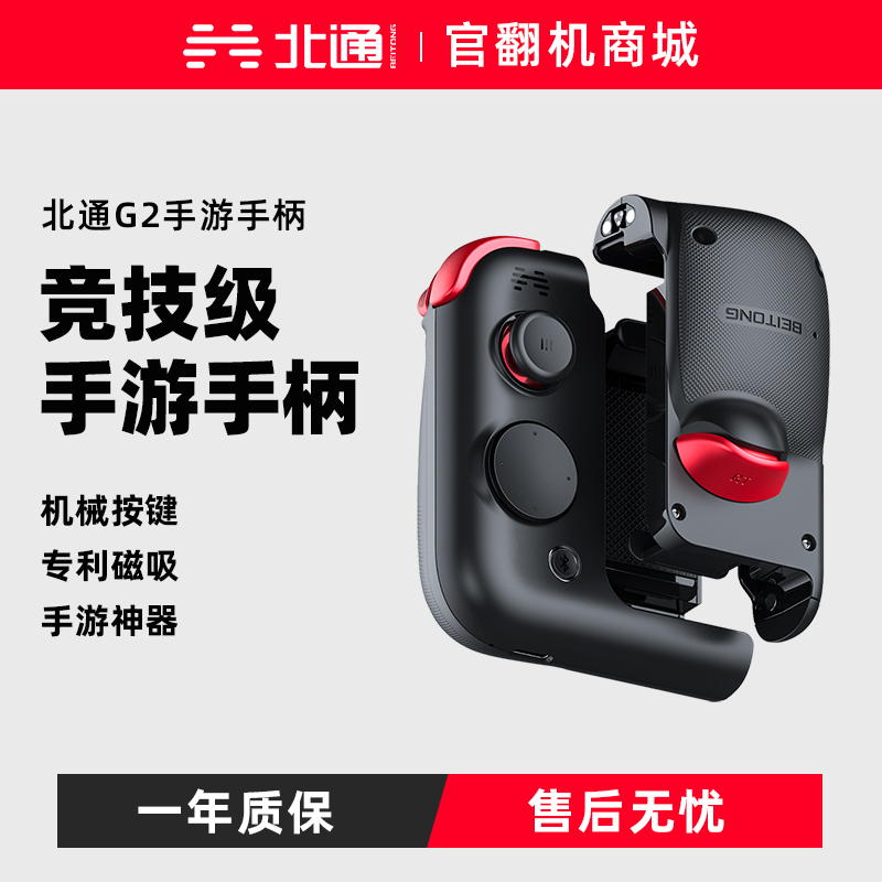 【官翻机特惠】英雄联盟LOL手游北通G2王者游戏手柄手机 安卓苹果IOS一键连招换装宏辅助工具自动送荣耀