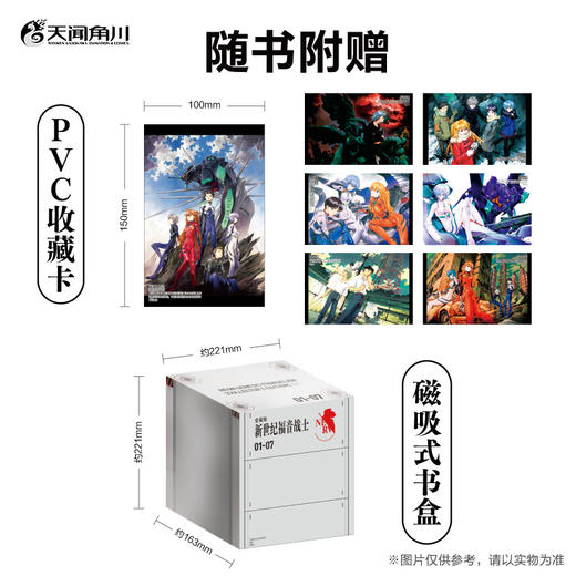 【现货！7月5日起加赠3张纪念卡】EVA爱藏版新世纪福音战士1-7册全套完结磁吸式书盒附赠PVC收藏卡 商品图3