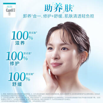 珂润（Curel）保湿卸妆油150ml 温和卸妆清爽易卸护肤品敏感肌男女适用 商品图5