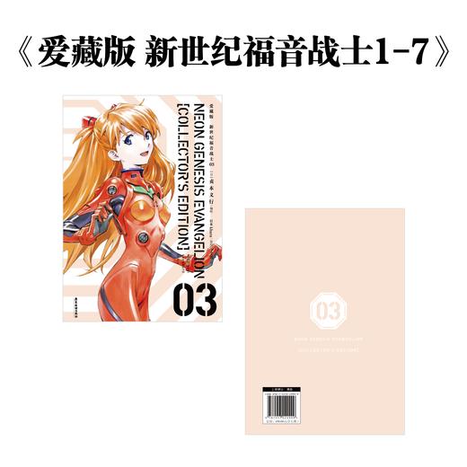 【现货！7月5日起加赠3张纪念卡】EVA爱藏版新世纪福音战士1-7册全套完结磁吸式书盒附赠PVC收藏卡 商品图9