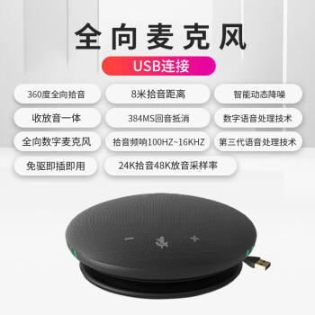 润普Runpu视频会议全向麦克风USB免驱有线连接4米拾音360°收音适用10-30㎡桌面型扬声器音响RP-M55 商品图3